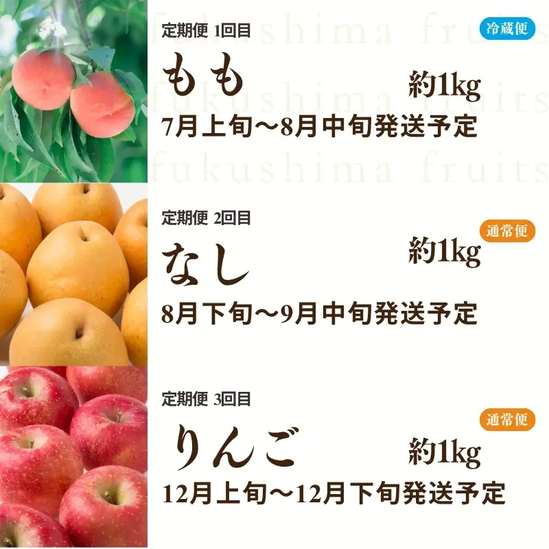 No.3317 くだもの王国 福島 もも 梨 りんご 定期便 全3回お届け 各回約1kg【2026年発送】
