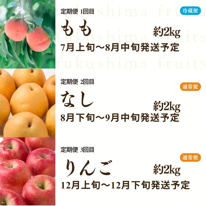 No.3318 くだもの王国 福島 もも 梨 りんご 定期便 全3回お届け 各回約2kg【2026年発送】