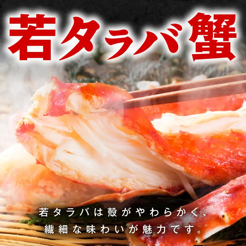 【訳あり】北海道産 若タラバ蟹 昆布仕立て 3kg