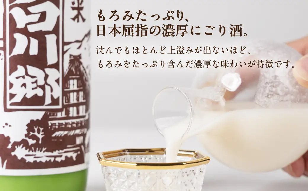 純米 にごり酒 白川郷 720ml×6本 飲み比べ 飲みくらべ お酒 日本酒