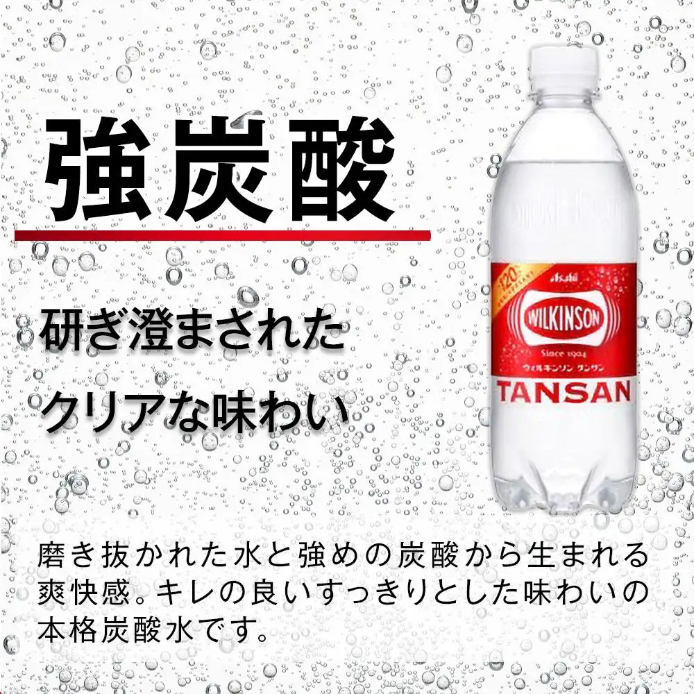 【定期便12か月】アサヒ 炭酸水 ウィルキンソンタンサン ペットボトル 500ml ×24本