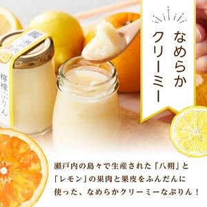 万汐（まんちょう）さんの　八朔・檸檬ぷりん詰合せ