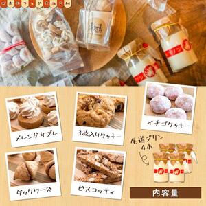 尾道プリンと焼き菓子のギフトセットA