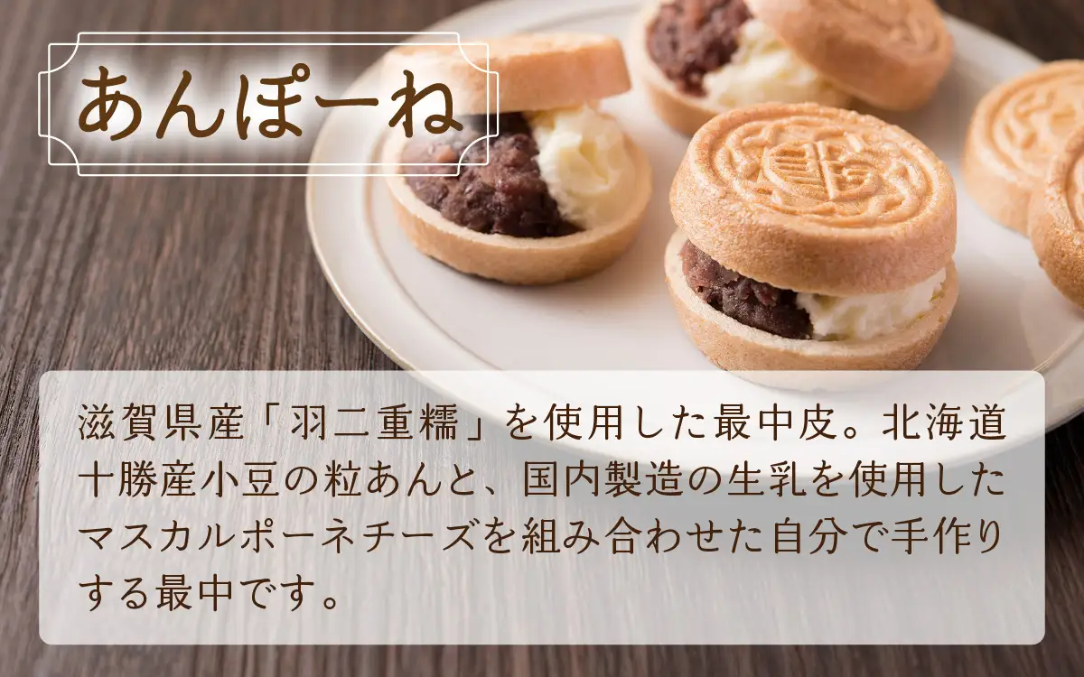 京都祗園あのん詰合わせ（あんぽーね20枚入、京はんなり8個入）最中 和菓子 詰め合わせ