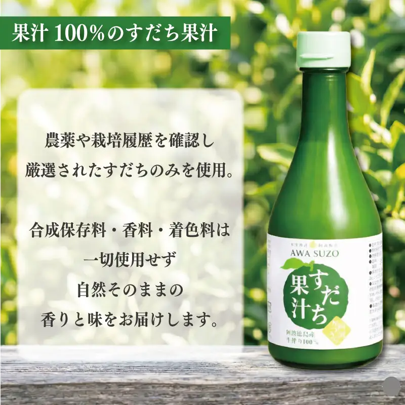 すだち果汁 300ml 1本 すだち果汁