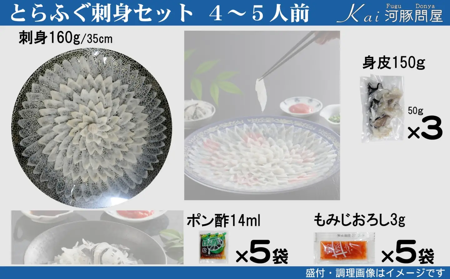 とらふぐ刺身セット 簡易包装 4~5人前 下関 《海（かい）：KA-OK201》