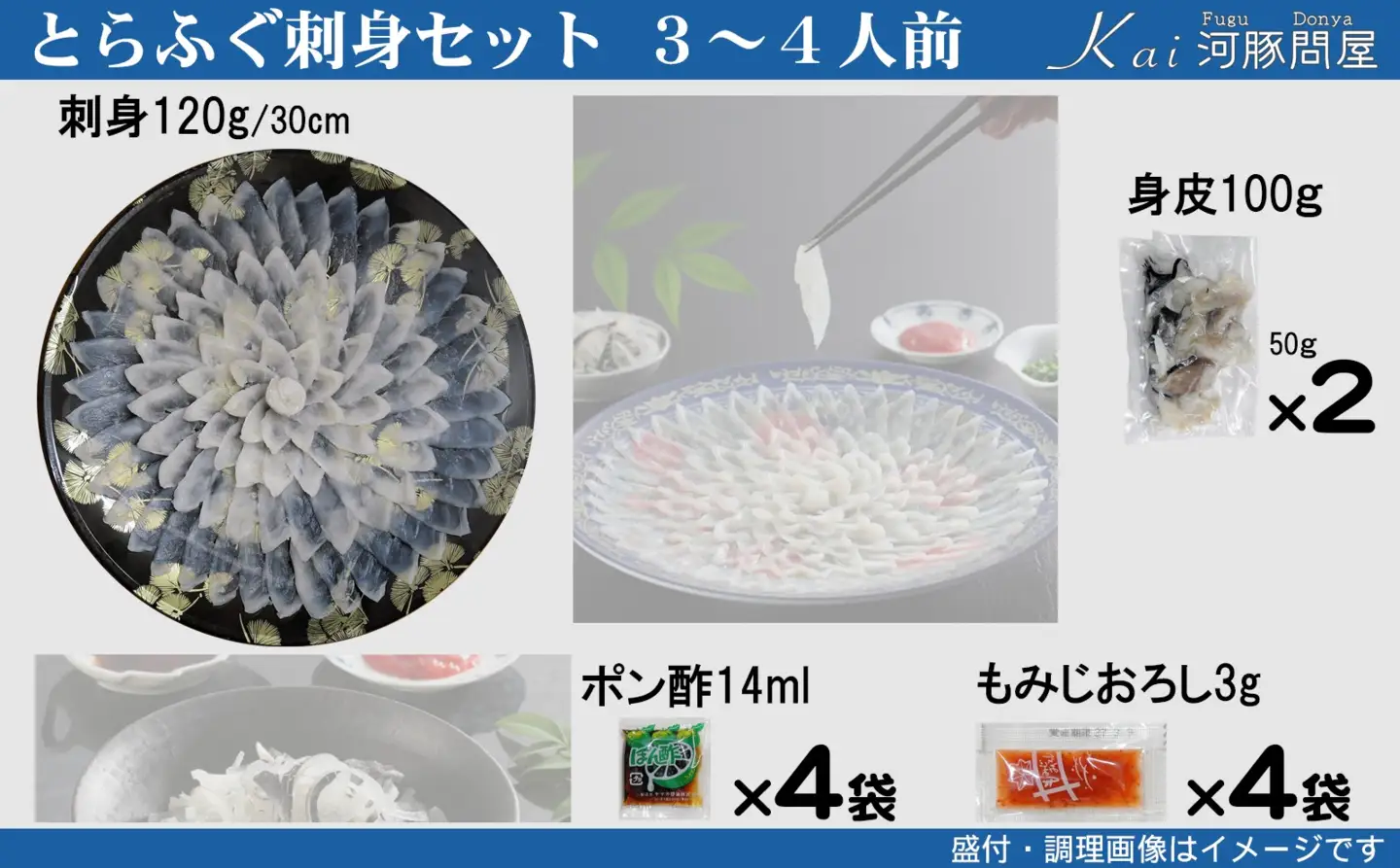 とらふぐ刺身セット 簡易包装 3~4人前 下関 《海（かい）：KA-OK202》