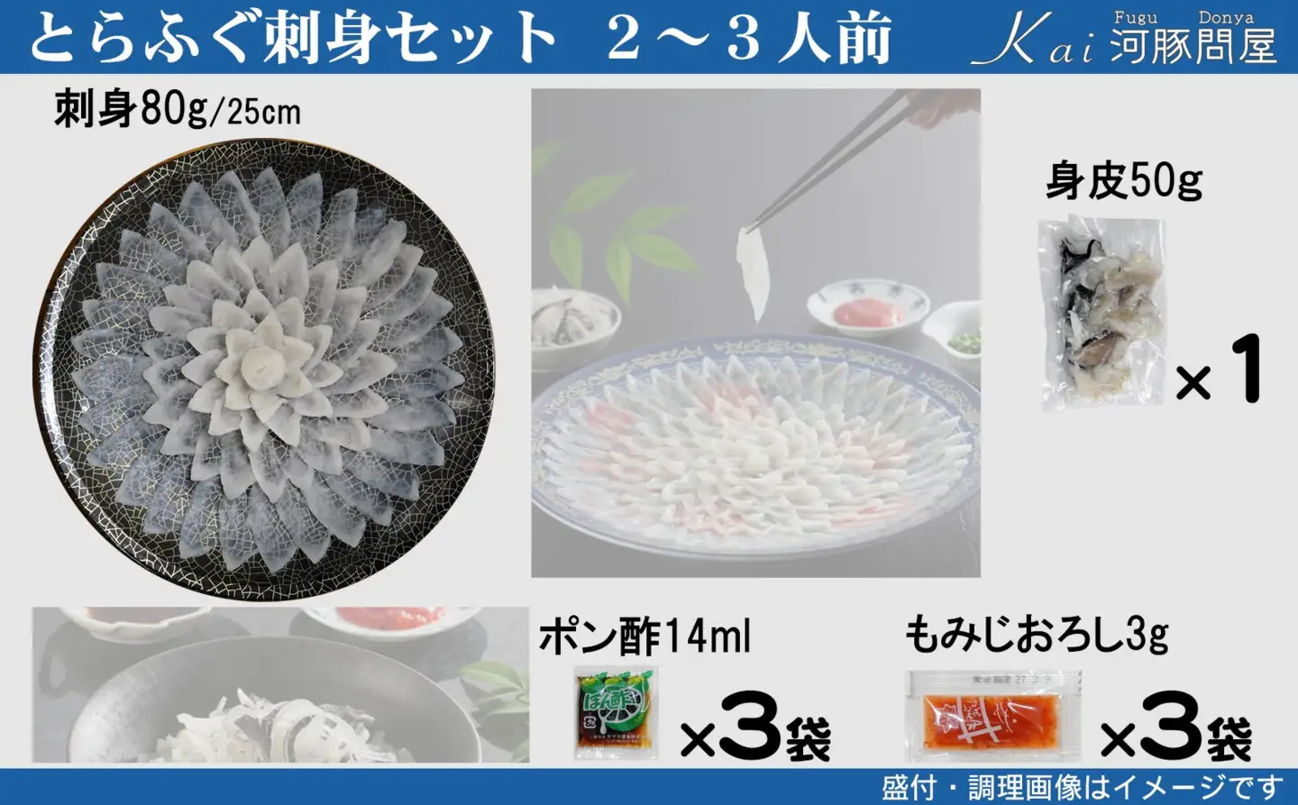 とらふぐ刺身セット 簡易包装 2~3人前 下関 《海（かい）：KA-OK203》