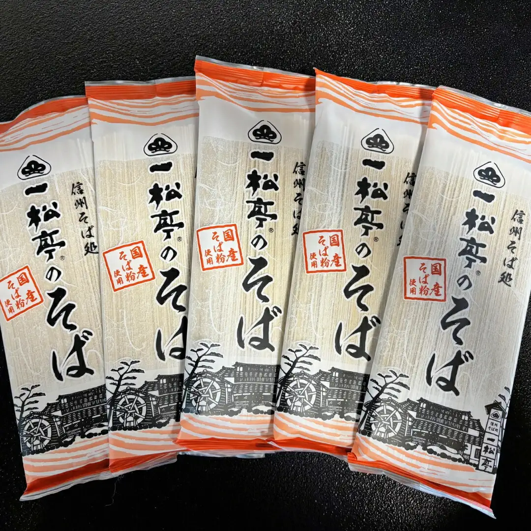信州そば処 一松亭のそば 乾麺 200g×5袋｜そば