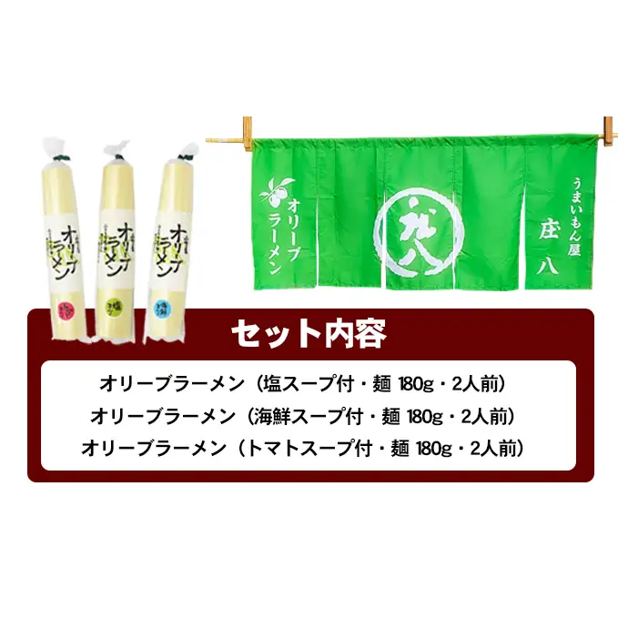 【お中元 熨斗付き】【 小豆島 】テレビで紹介されました！【ギフト対応可】小豆島オリーブラーメン3種食べ比べセット 麺類 オリーブオイル 手延べ干しめん