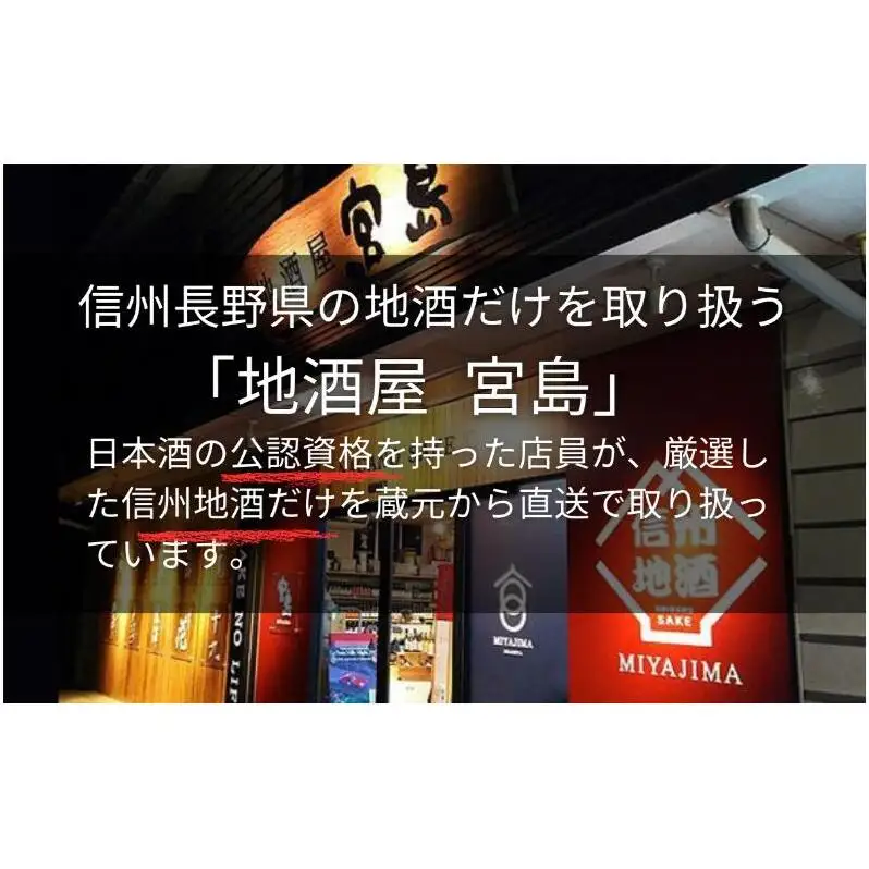 上田市6蔵日本酒飲み比べセット　日本酒 酒 お酒 お取り寄せ 贈り物 ギフト 長野県