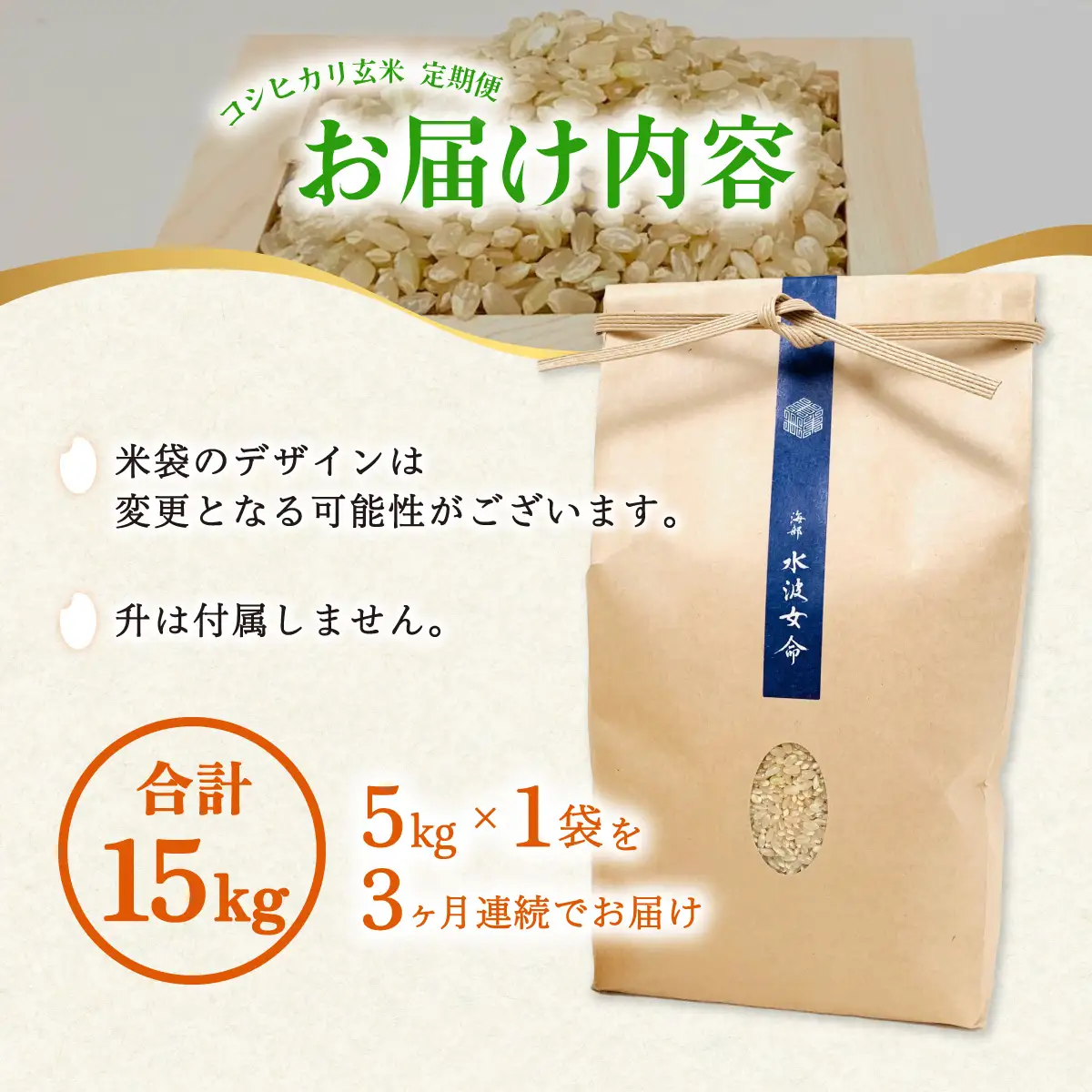 【先行予約】コシヒカリ玄米 【定期便】5kg×３回 15kg 令和8年産 天然にがり栽培 こしひかり【2026年10月以降順次発送】