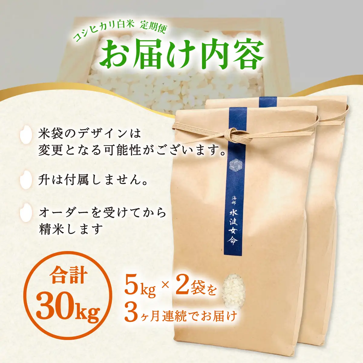 【先行予約】コシヒカリ白米 【定期便】10kg×３回 30kg 令和8年産 天然にがり栽培 こしひかり【2026年10月以降順次発送】