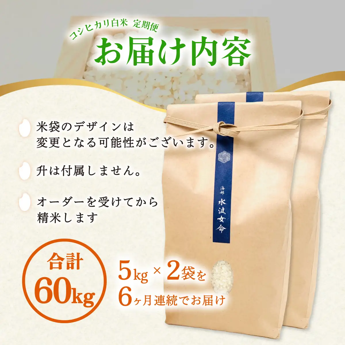 【先行予約】コシヒカリ白米 【定期便】10kg×６回 60kg 令和8年産 天然にがり栽培 こしひかり【2026年10月以降順次発送】
