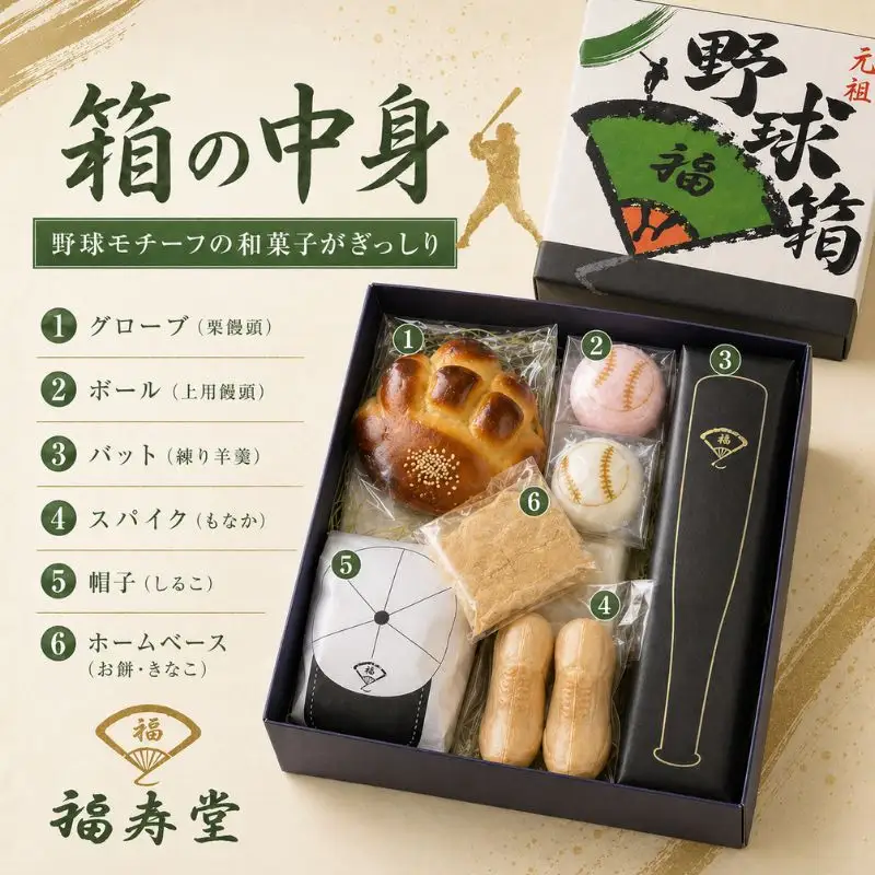 野球箱（紙箱入り） / 和菓子 ご当地スイーツ セット 詰合せ 食べ比べ 野球 ギフト【fkzd0001】