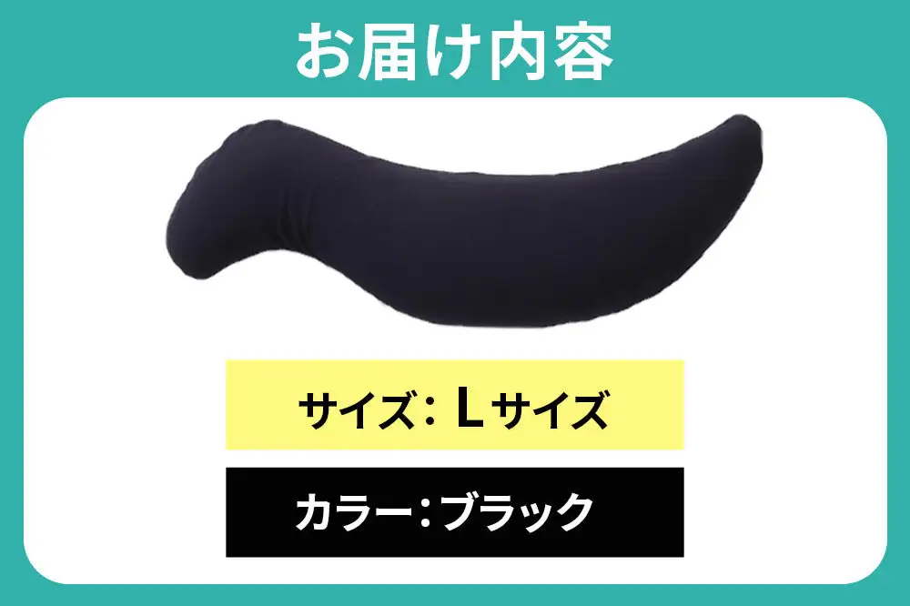 【父の日仕様】で年中発送 【王様の抱き枕メンズLサイズ】（ブラック） ラッピング 贈答用 プレゼント 贈り物 父の日ギフト メンズ 敬老の日 ありがとう 感謝