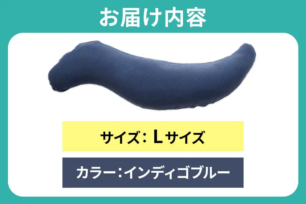 【父の日仕様】で年中発送 【王様の抱き枕メンズLサイズ】（インディゴブルー） ラッピング 贈答用 プレゼント 贈り物 父の日ギフト メンズ 敬老の日 ありがとう 感謝