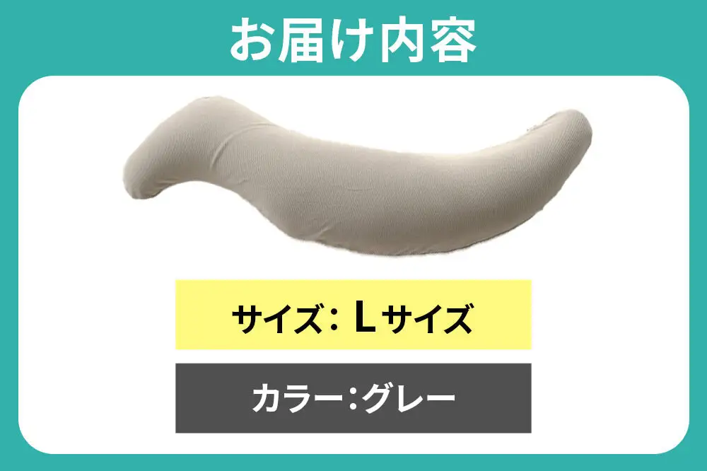 【父の日仕様】で年中発送 【王様の抱き枕メンズLサイズ】（グレー） ラッピング 贈答用 プレゼント 贈り物 父の日ギフト メンズ 敬老の日 ありがとう 感謝