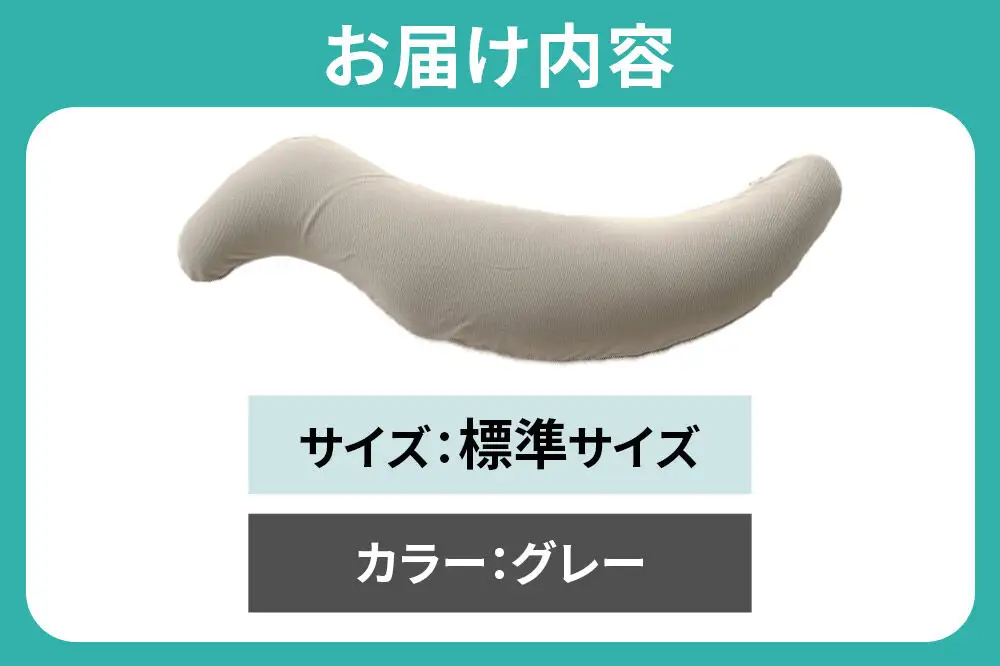 【父の日仕様】で年中発送 【王様の抱き枕メンズ標準サイズ】（グレー） ラッピング 贈答用 プレゼント 贈り物 父の日ギフト メンズ 敬老の日 ありがとう 感謝