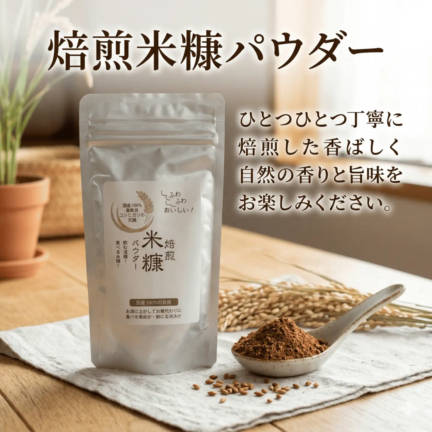 焙煎 米ぬか パウダー 100g × 3袋 食物繊維 【 米ぬか 】