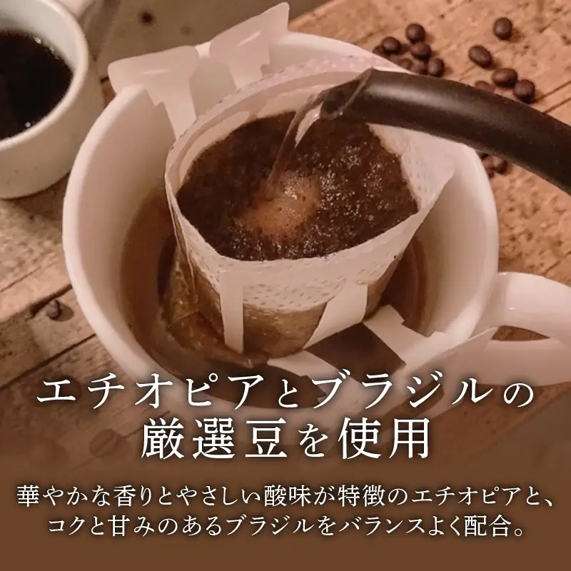 ドリップバッグコーヒー 10袋 京都 自家焙煎 珈琲