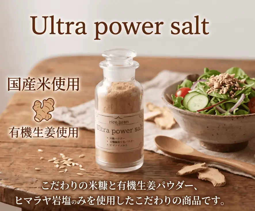 焙煎 米ぬか ソルト 40g × 3瓶 Ultra power salt 塩 【 米ぬか 】