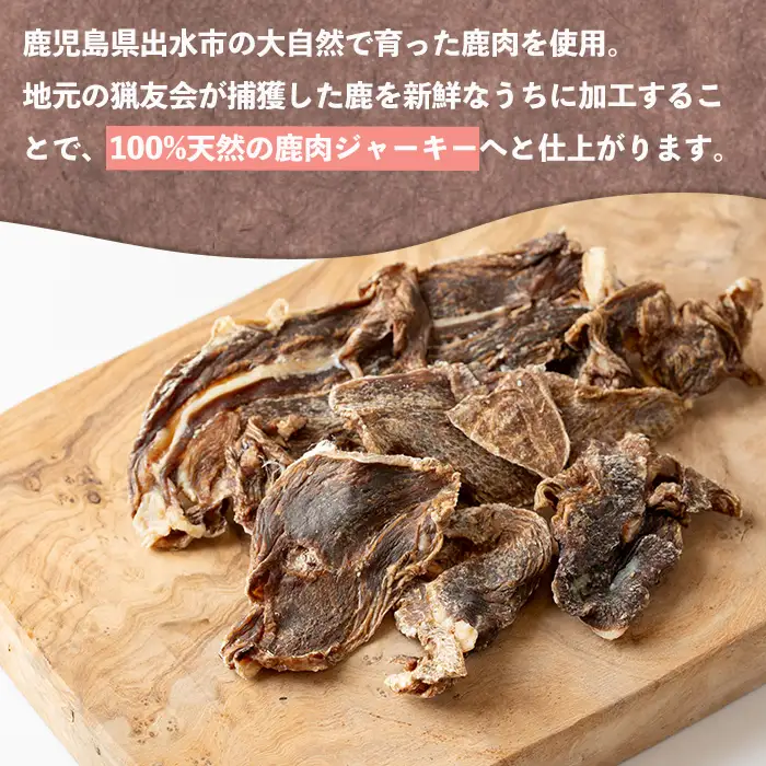 愛犬用 鹿肉 ジャーキー 40g 【カノンホールディングス】 i1345