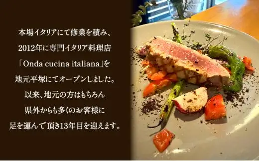 お食事券 ふるさと納税限定コース onda cucina italiana ランチチケット 1名様分 お食事券