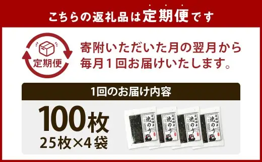 【3ヶ月定期便】 熊本有明産焼のり 100枚（25枚×4袋）（訳あり・全形） のり ノリ 海苔 乾物 熊本県産 国産 焼きのり ミネラル 有明海苔 甘み 独特 香り 旨み 定期 定期便 風味