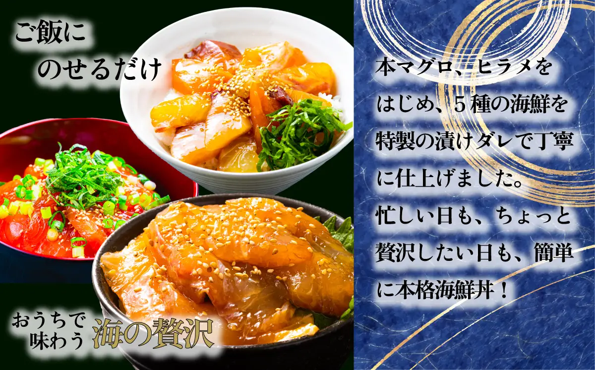 海鮮漬け丼 5種 計5P 本マグロ 海鮮丼 [SZRY] [AU136ya]