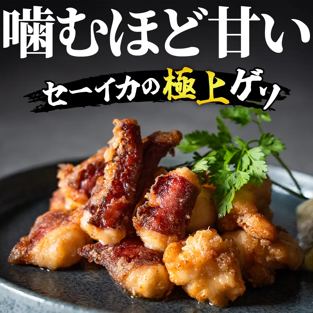 セーイカ げそ 300g×15パック 加熱用 石垣島産 ＜訳あり＞ 