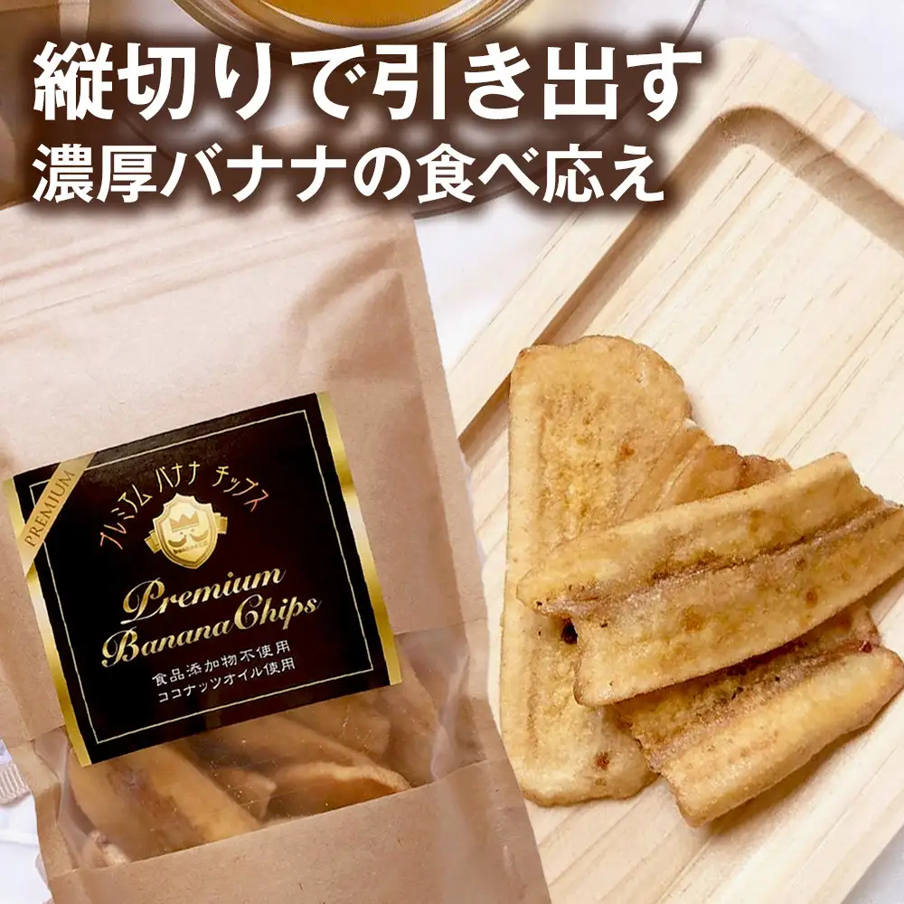 【定期便2ヶ月】【子軽やかな食感の贅沢おやつ】プレミアムバナナチップス 120g 5袋 ｜ドライフルーツ おやつ スナック お菓子 軽食 スイーツ サクサク おつまみ ギフト プレゼント お配り 家庭用 子供 女性向け おしゃれ お取り寄せ 愛知県 名古屋市