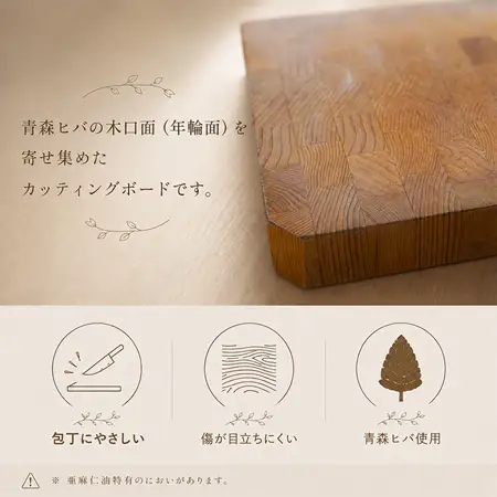 青森ヒバ　エンドグレインカッティングボード　長方形 小