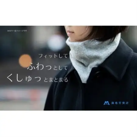 【el alto×藤巻百貨店】カシミヤ100% リブネックウォーマー(杢バーガンディー)【1732618】