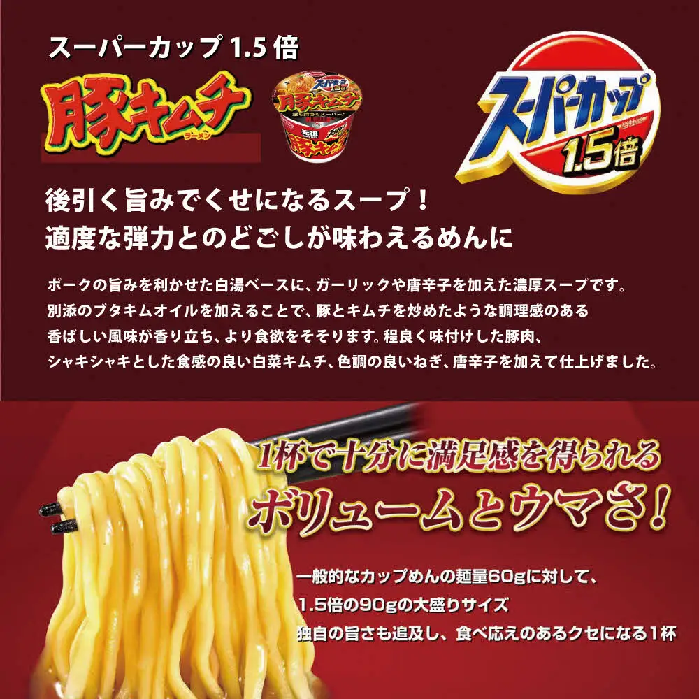 スーパーカップ1.5倍　豚キムチラーメン　12個入り【エースコック】