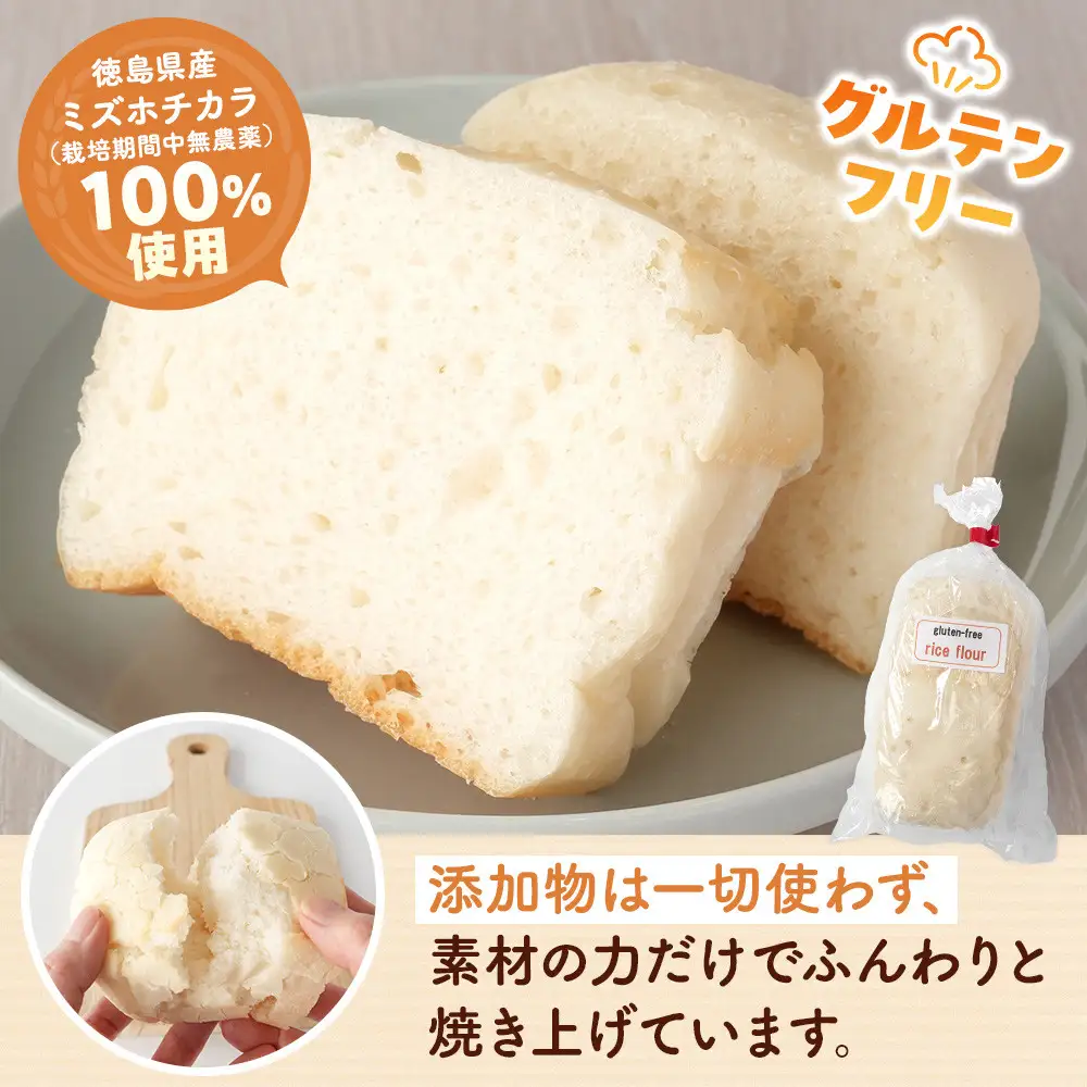 米粉の食パンプレーンと砂糖不使用デーツとくるみの米粉食パン各種2個