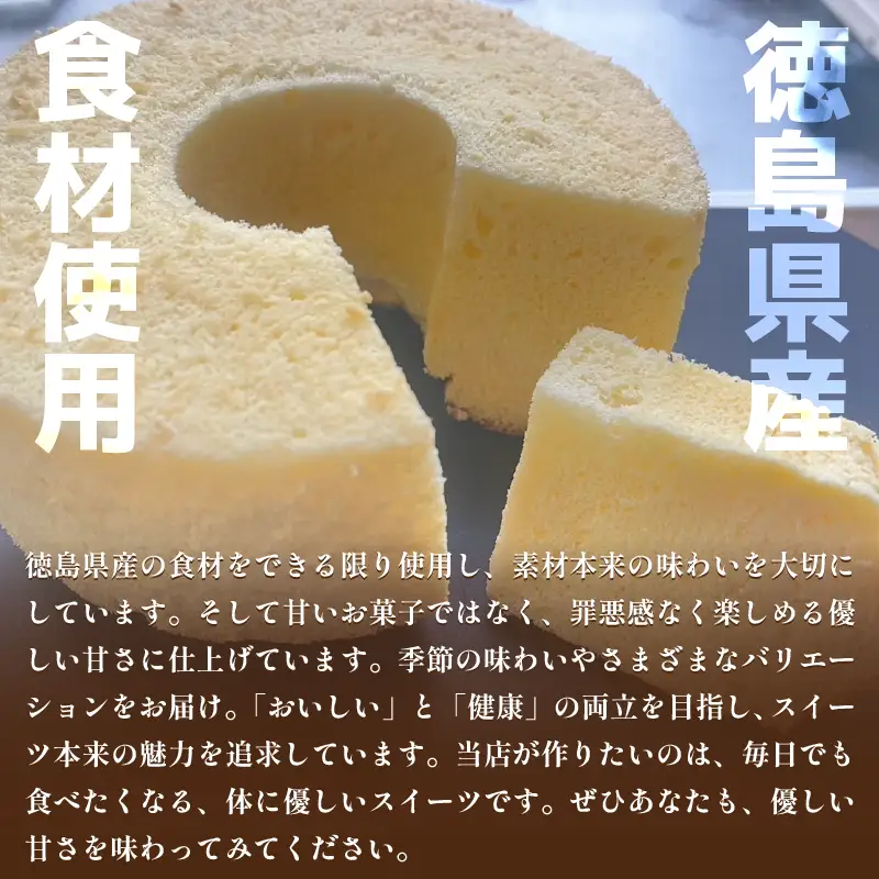 米粉 シフォンケーキ 選べる フレーバー 1ホール きみいろ【 米粉 】