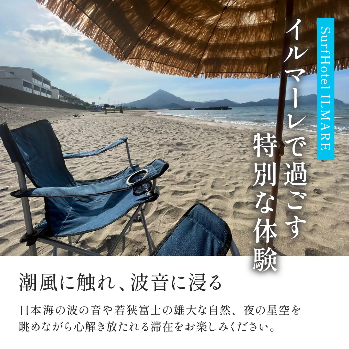 「日本海と若狭富士を一望できる特等席」SurfHotel イルマーレ 利用券 30,000円分 ホテル