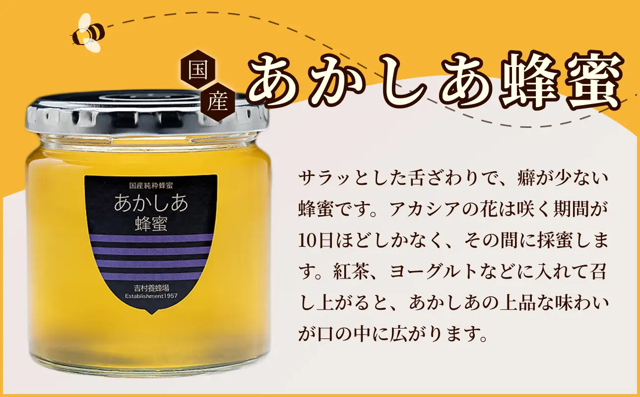 備前産 令和8年採取 純粋蜂蜜セット5（あかしあ蜂蜜300g×1本）