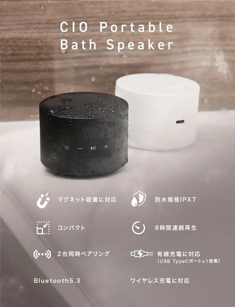 CIO 防水 スピーカー ワイヤレス マグネット吸着 お風呂 Portable Bath Speaker ホワイト [2665]