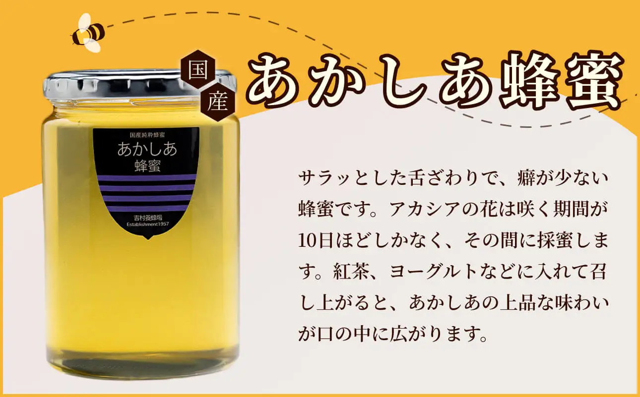 備前産 令和8年採取 純粋蜂蜜セット9（あかしあ蜂蜜480g×1本）