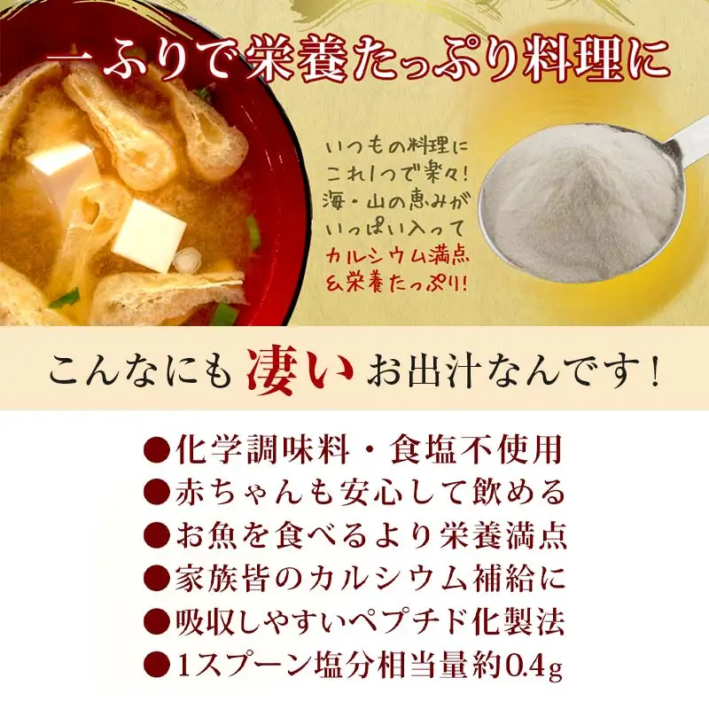【定期便 3回／隔月】自然の恵味だし～無添加プレミアム「お魚を丸ごと食べるペプチド＆栄養スープ」 300g×2パック 出汁 無添加 食品 あわせ出汁 いわし カツオ 昆布 F6L-1403