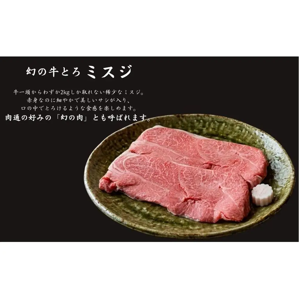 【市制20周年記念特別品】 (冷凍) ウデ ミスジ スライス 350g（すき焼き・しゃぶしゃぶ用）／ ふるさと納税 うし源本店 黒毛和牛 A5 牛肉 お肉 お取り寄せ お歳暮 ギフト 正月 奈良県 宇陀市
