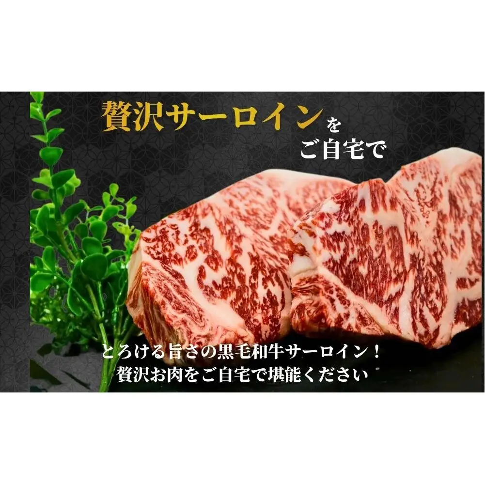 【市制20周年記念特別品】宇陀里牛サーロインステーキ 300g×2枚（計600g） ／国産 黒毛和牛 牛肉 ステーキ バーベキュー BBQ キャンプ 奈良県 宇陀市 光福久屋 ふるさと納税