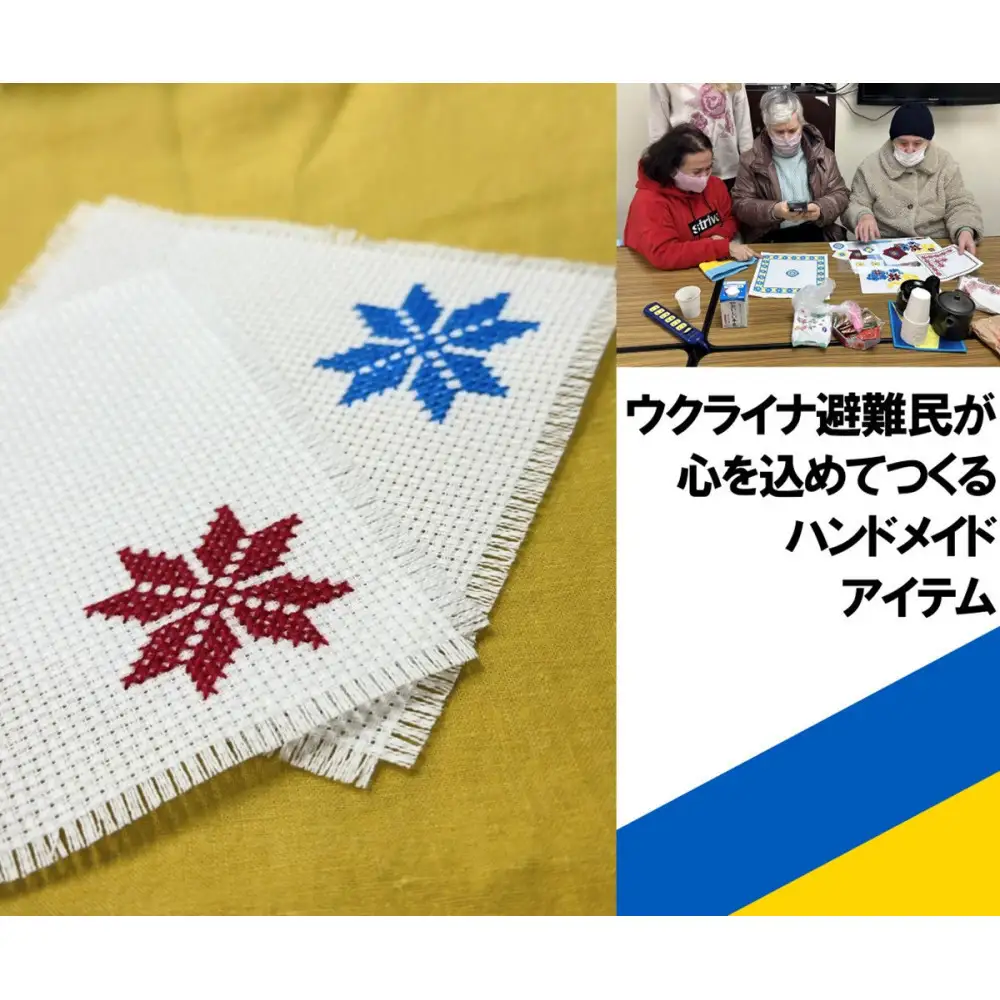 【ふるさと納税の返礼品でウクライナ避難民を支援します】 ウクライナの伝統刺繍付コースター2枚セット (ウクライナ避難民がひとつひとつ手作りします)【ウクライナ避難民支援事業寄附金専用】