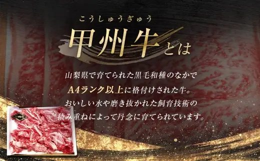 甲州牛 カタ ・ モモ 切落し 約800g入 × 2 黒毛和種 お肉 肉 ニク にく 牛肉 牛 切り落し 黒毛和牛 和牛 国産 山梨県産 冷凍