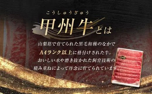 【 2回定期便 】 甲州牛 肩ロースすき焼き 約500g入 和牛 黒毛和種 お肉 肉 ニク にく 牛肉 牛 肩ロース ロース すき焼き 黒毛和牛 国産 山梨県産 定期配送 冷凍