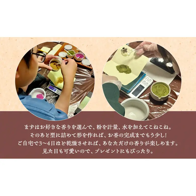 お香作り体験チケット 奈良の癒し屋 あーく煌々(きらら)