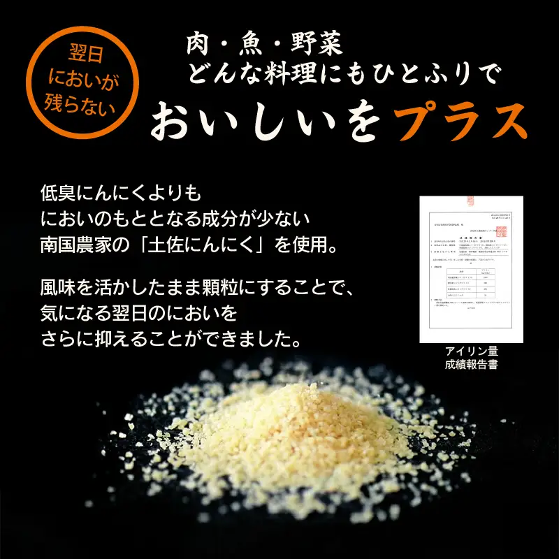 土佐にんにくそろえ にんにく塩 にんにくつぶ セット | ニンニク 簡単 万能 調味料 スパイス パウダー ガーリック 国産 天日 塩 ギフト 贈答用 長期保存  南国市