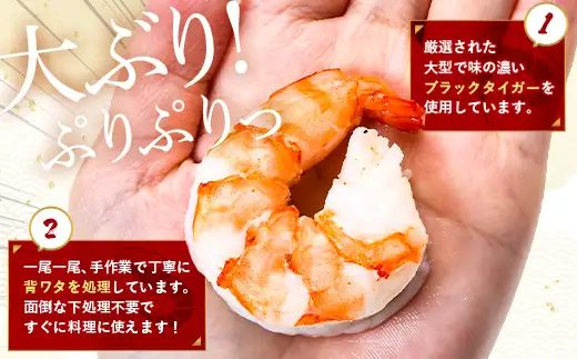 ブラックタイガー＆バナメイむきえびの組み合わせセット（計1.1kg） エビ 海老 むき身 海鮮 魚介類 無添加 バラ凍結 保水剤不使用 下処理済み F6L-1457